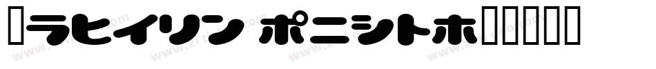 Lovely Kids字体转换